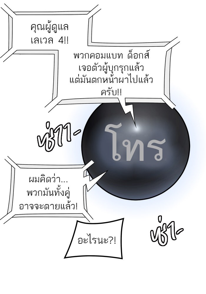 ทาวเวอร์ออฟก๊อด หอคอยเทพเจ้า - หน้า 49