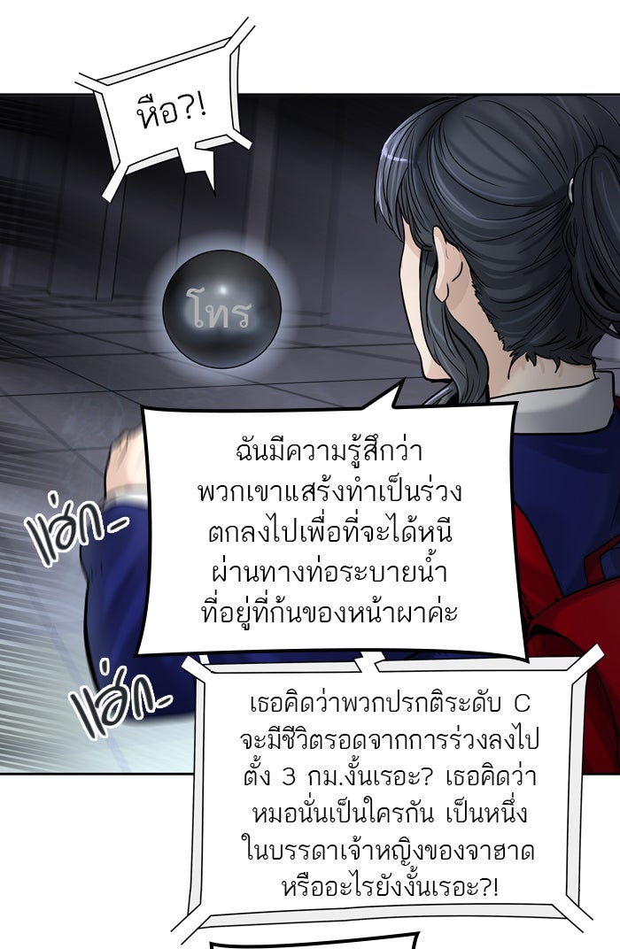 ทาวเวอร์ออฟก๊อด หอคอยเทพเจ้า - หน้า 51