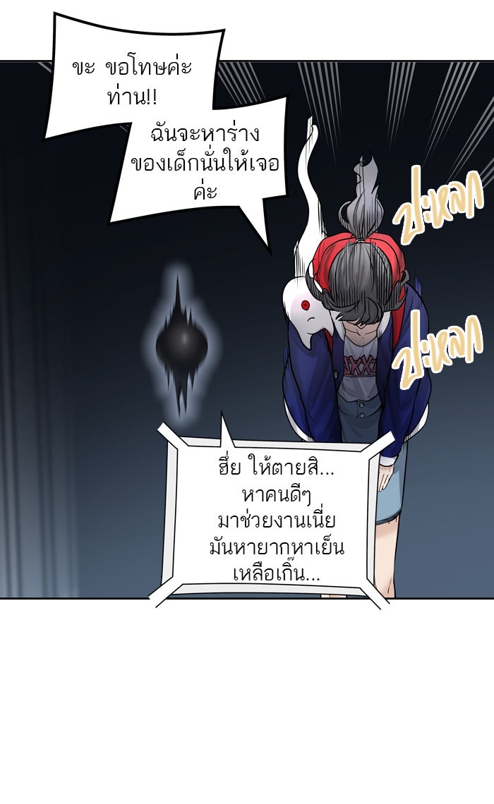 ทาวเวอร์ออฟก๊อด หอคอยเทพเจ้า - หน้า 53