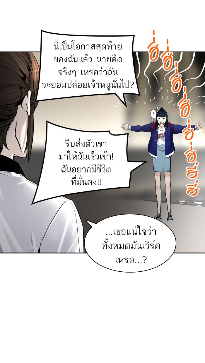 ทาวเวอร์ออฟก๊อด หอคอยเทพเจ้า - หน้า 73