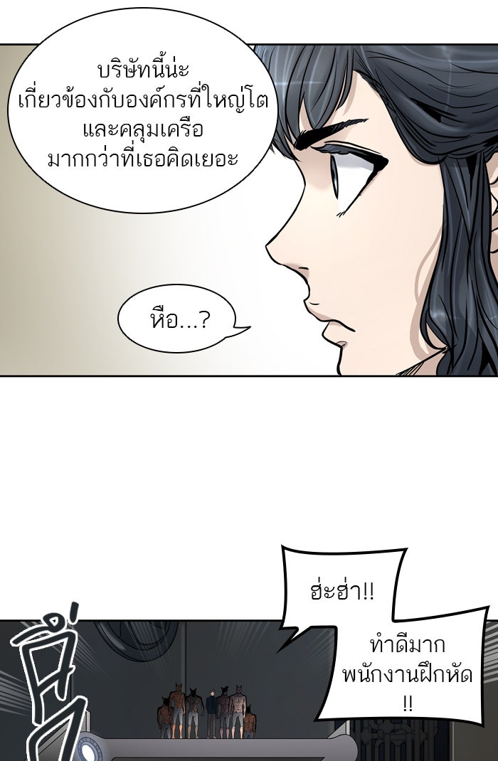 ทาวเวอร์ออฟก๊อด หอคอยเทพเจ้า - หน้า 75