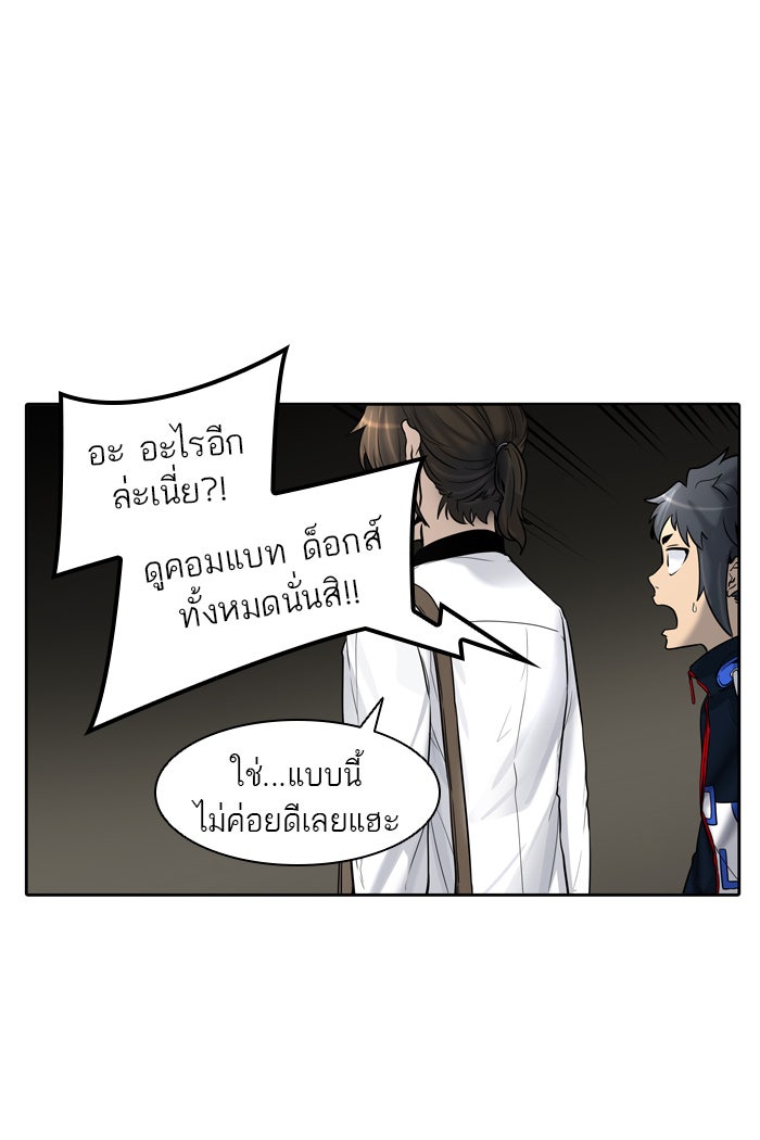 ทาวเวอร์ออฟก๊อด หอคอยเทพเจ้า - หน้า 79