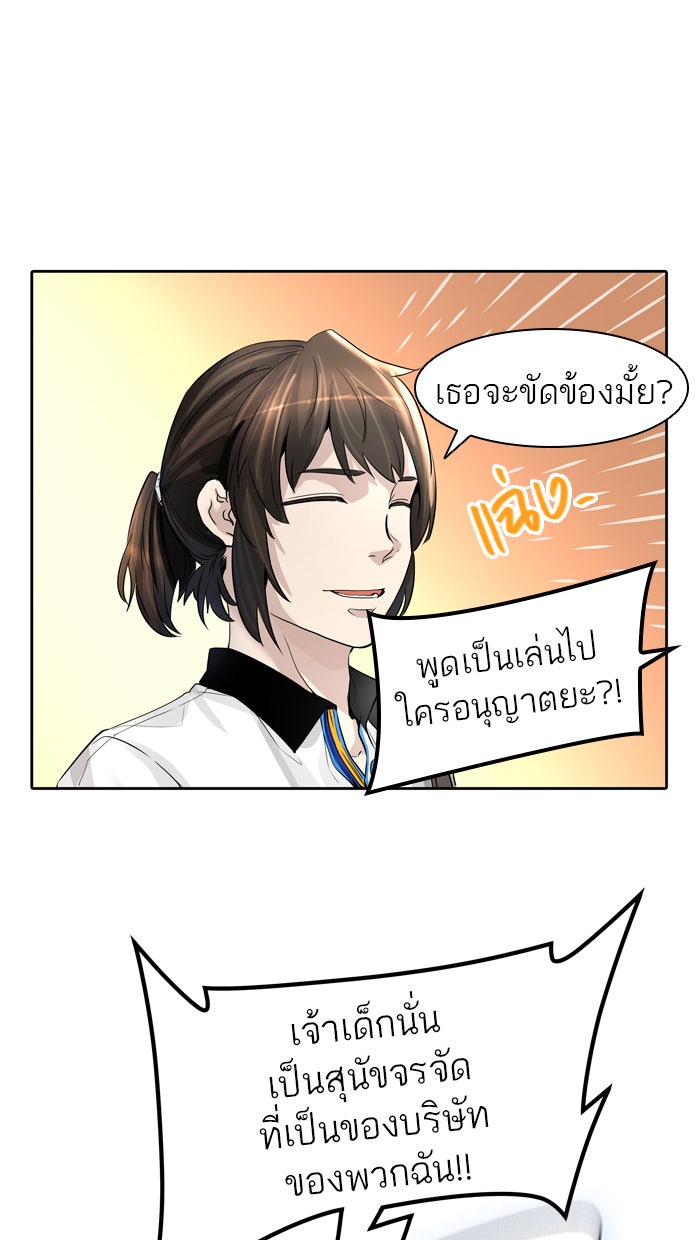 ทาวเวอร์ออฟก๊อด หอคอยเทพเจ้า - หน้า 8