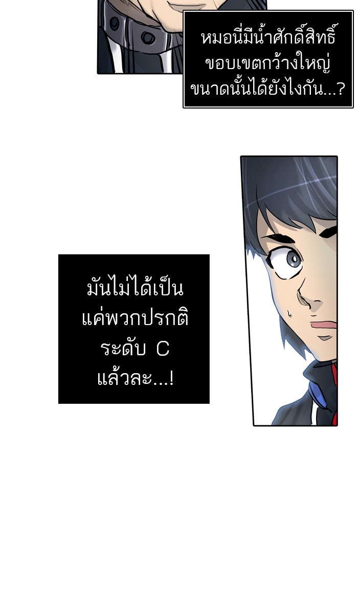 ทาวเวอร์ออฟก๊อด หอคอยเทพเจ้า - หน้า 99