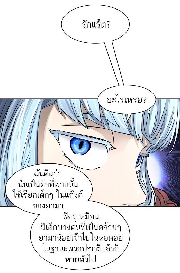 ทาวเวอร์ออฟก๊อด หอคอยเทพเจ้า - หน้า 104