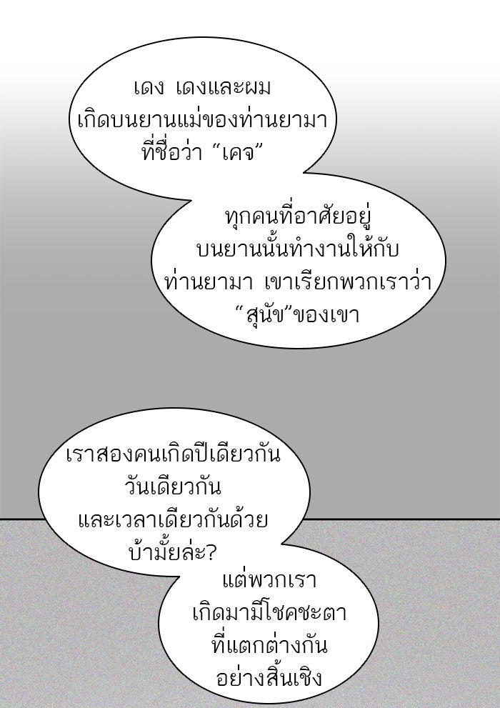 ทาวเวอร์ออฟก๊อด หอคอยเทพเจ้า - หน้า 147