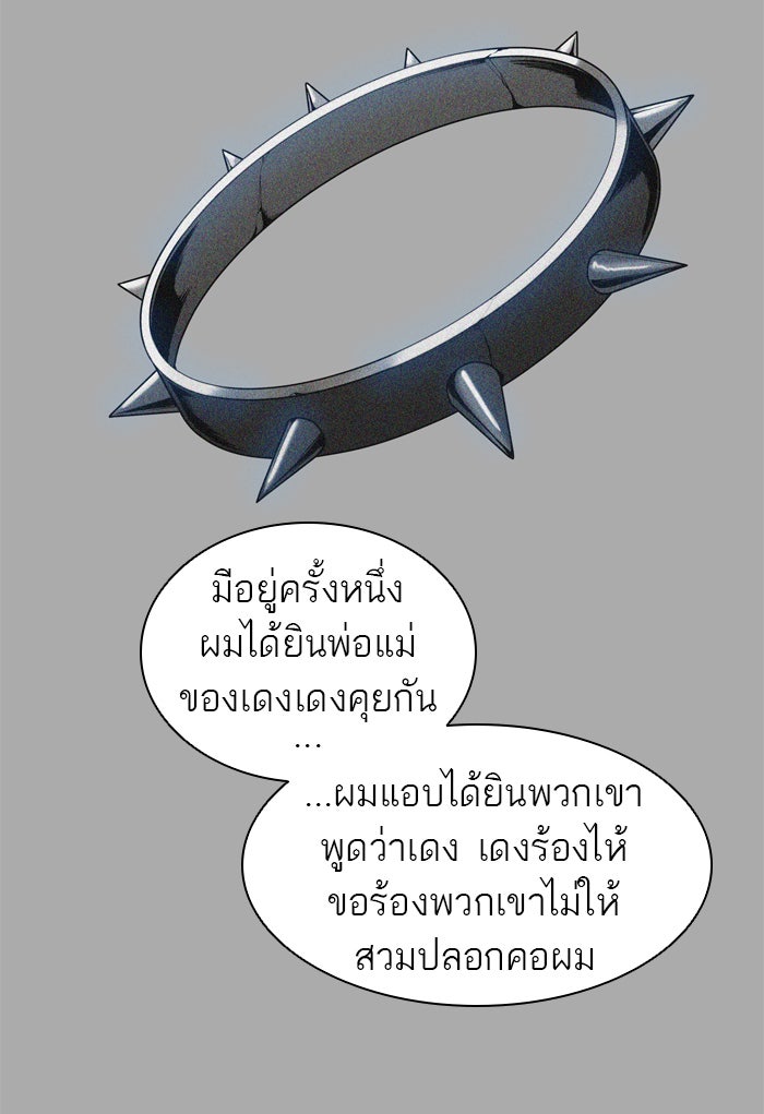 ทาวเวอร์ออฟก๊อด หอคอยเทพเจ้า - หน้า 151