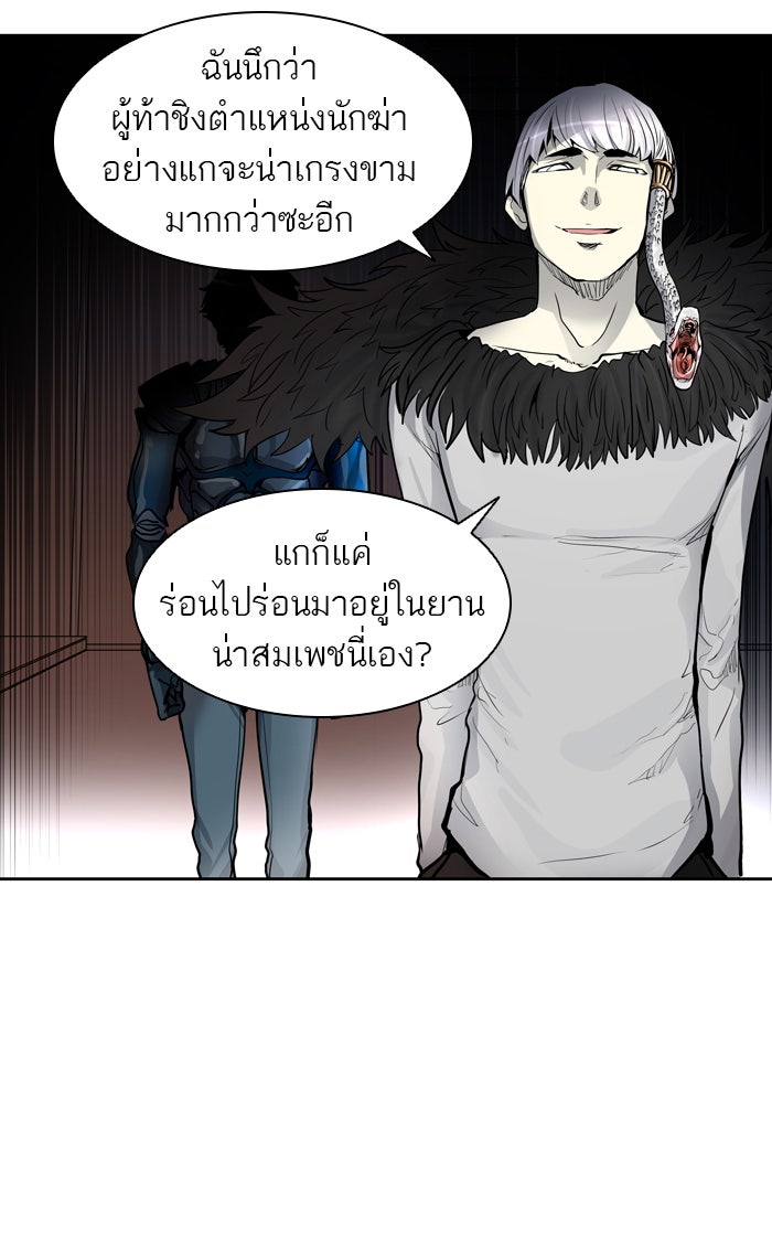 ทาวเวอร์ออฟก๊อด หอคอยเทพเจ้า - หน้า 171