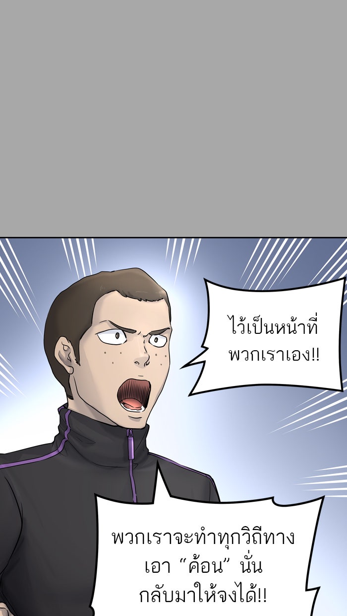 ทาวเวอร์ออฟก๊อด หอคอยเทพเจ้า - หน้า 35