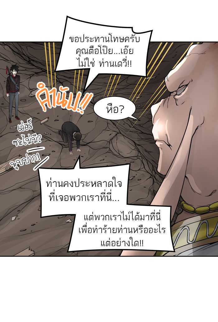 ทาวเวอร์ออฟก๊อด หอคอยเทพเจ้า - หน้า 52