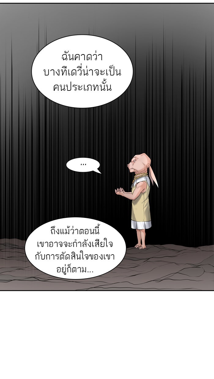 ทาวเวอร์ออฟก๊อด หอคอยเทพเจ้า - หน้า 71
