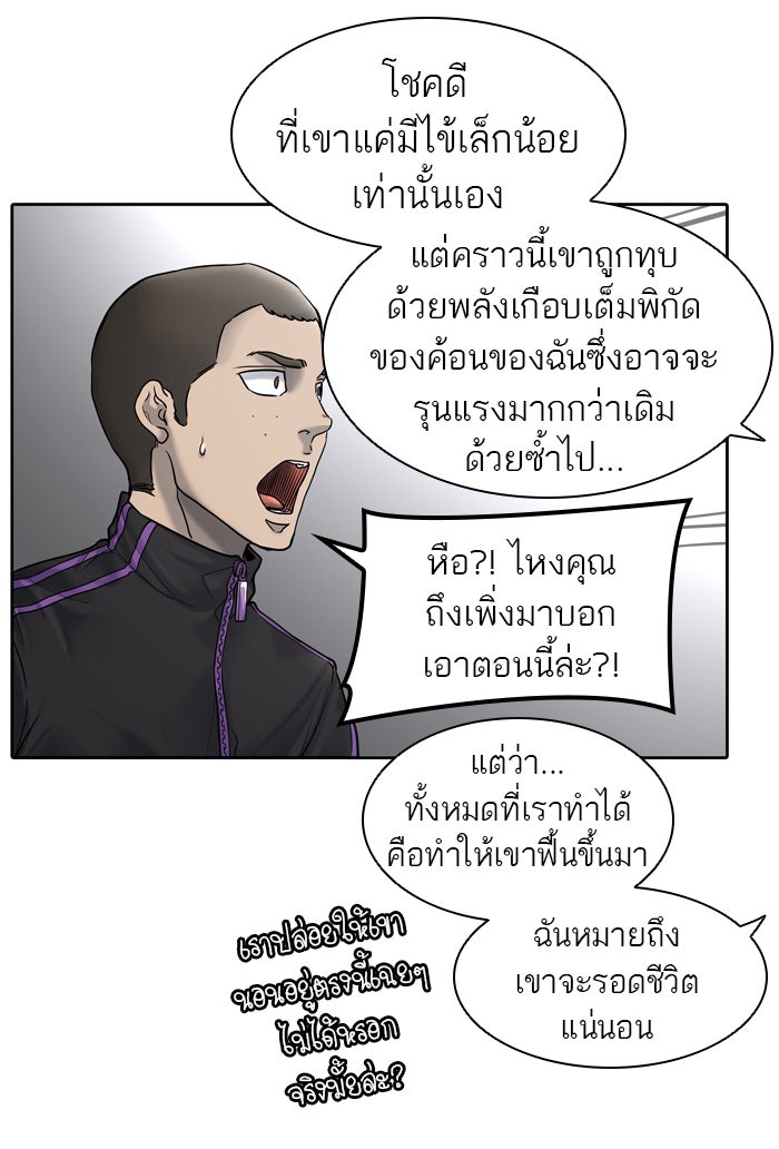ทาวเวอร์ออฟก๊อด หอคอยเทพเจ้า - หน้า 87