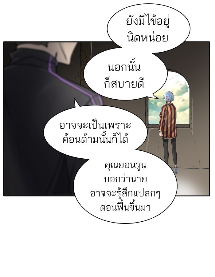 ทาวเวอร์ออฟก๊อด หอคอยเทพเจ้า - หน้า 95