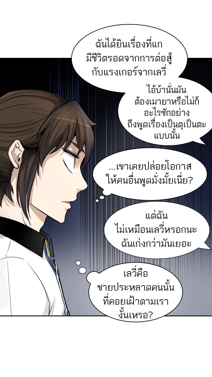 ทาวเวอร์ออฟก๊อด หอคอยเทพเจ้า - หน้า 32