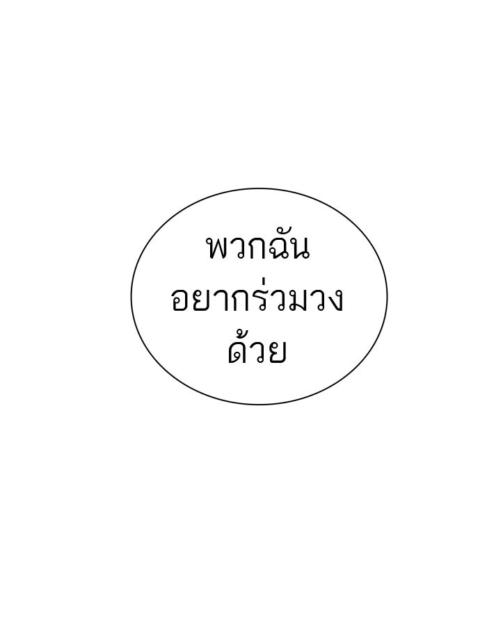 ทาวเวอร์ออฟก๊อด หอคอยเทพเจ้า - หน้า 77