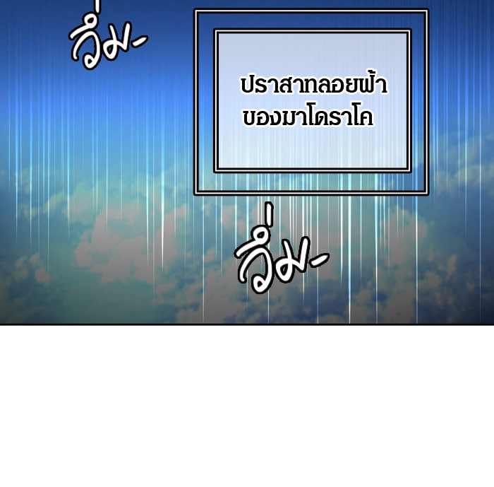 ทาวเวอร์ออฟก๊อด หอคอยเทพเจ้า - หน้า 83