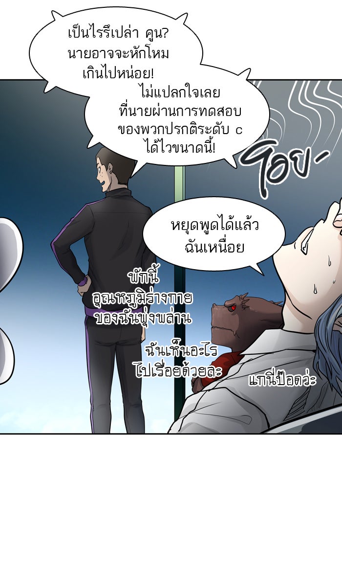 ทาวเวอร์ออฟก๊อด หอคอยเทพเจ้า - หน้า 84