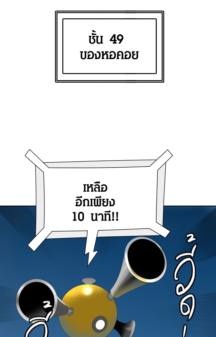 ทาวเวอร์ออฟก๊อด หอคอยเทพเจ้า - หน้า 9