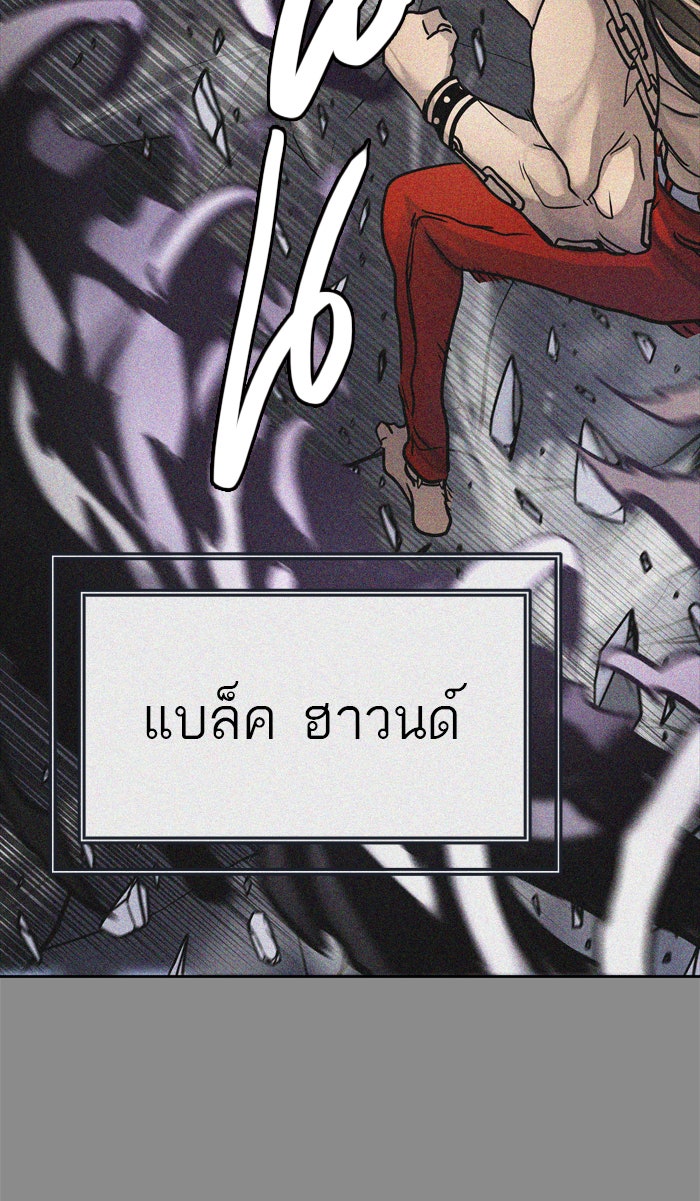 ทาวเวอร์ออฟก๊อด หอคอยเทพเจ้า - หน้า 110