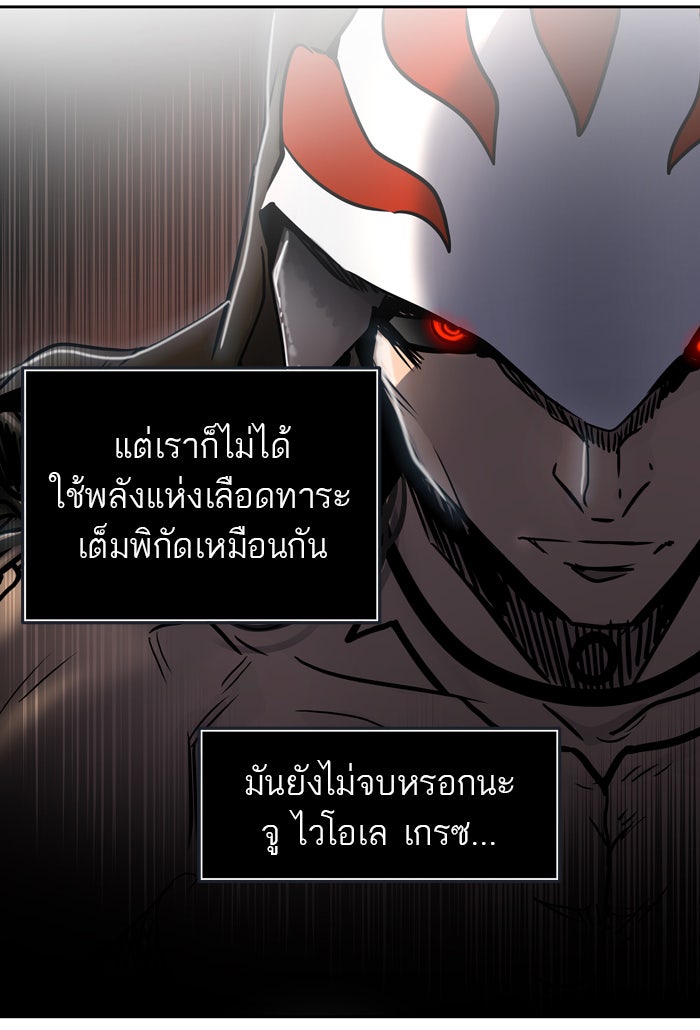 ทาวเวอร์ออฟก๊อด หอคอยเทพเจ้า - หน้า 115