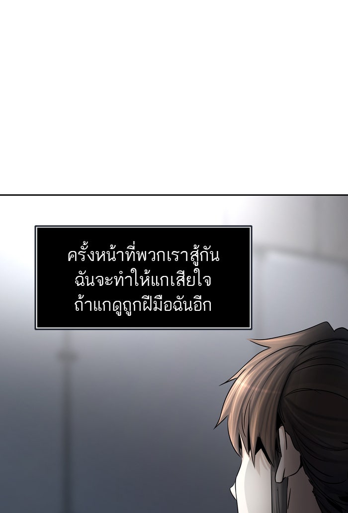 ทาวเวอร์ออฟก๊อด หอคอยเทพเจ้า - หน้า 116
