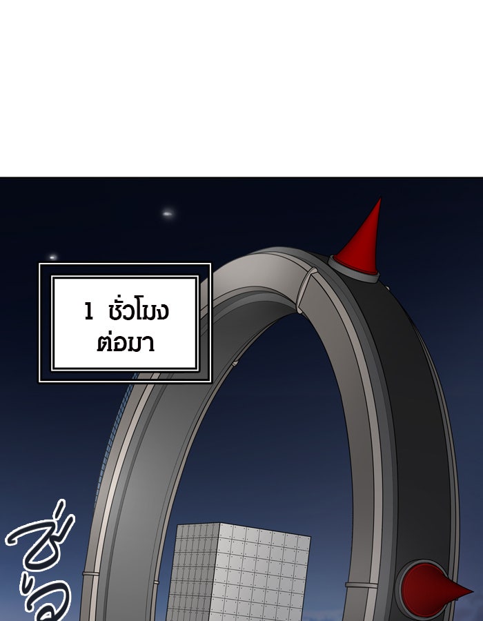ทาวเวอร์ออฟก๊อด หอคอยเทพเจ้า - หน้า 121