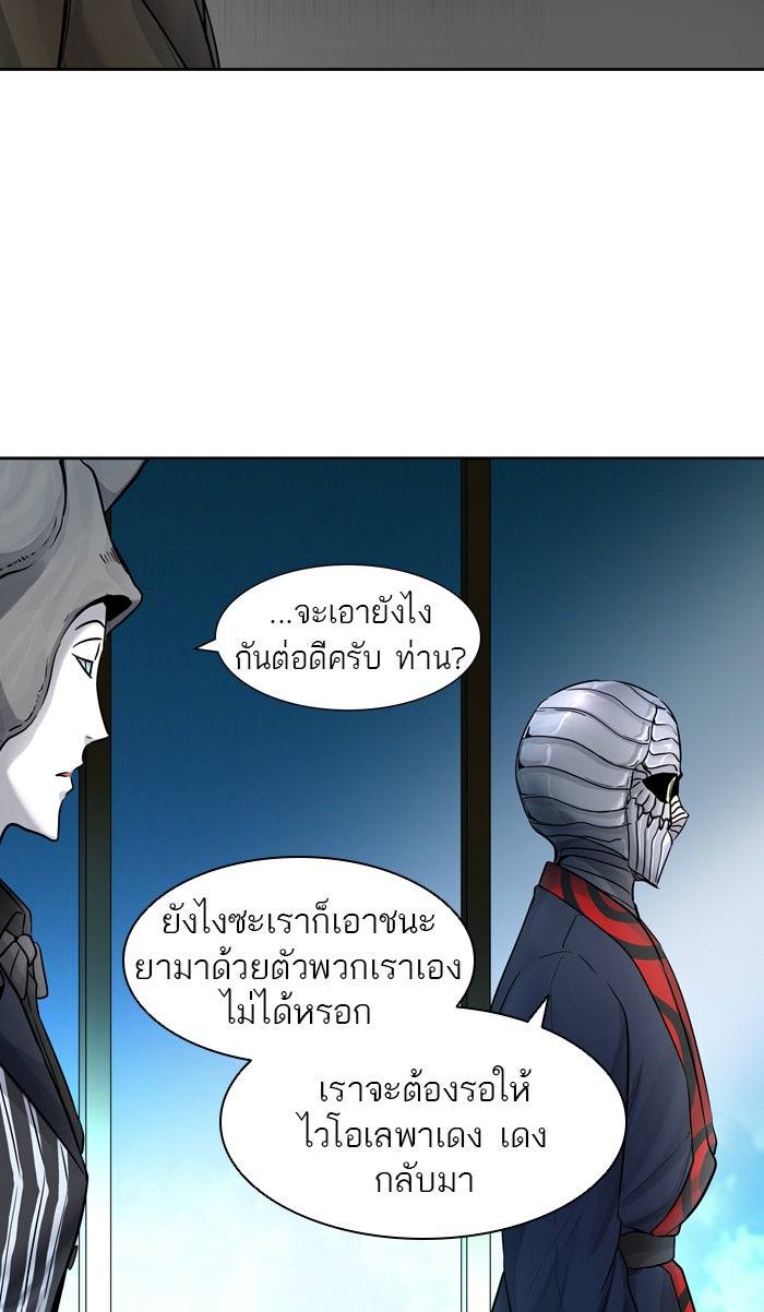 ทาวเวอร์ออฟก๊อด หอคอยเทพเจ้า - หน้า 18