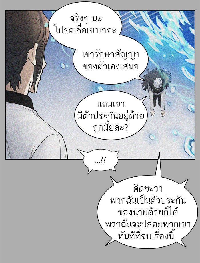 ทาวเวอร์ออฟก๊อด หอคอยเทพเจ้า - หน้า 30