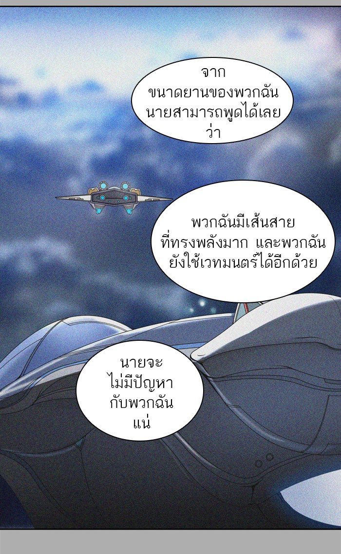 ทาวเวอร์ออฟก๊อด หอคอยเทพเจ้า - หน้า 31