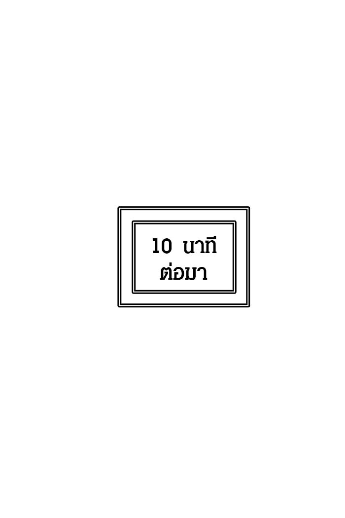 ทาวเวอร์ออฟก๊อด หอคอยเทพเจ้า - หน้า 37
