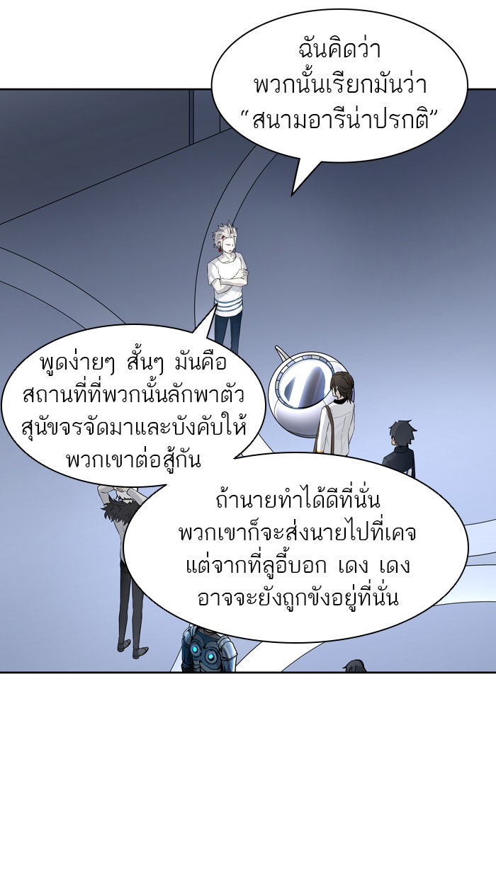 ทาวเวอร์ออฟก๊อด หอคอยเทพเจ้า - หน้า 39