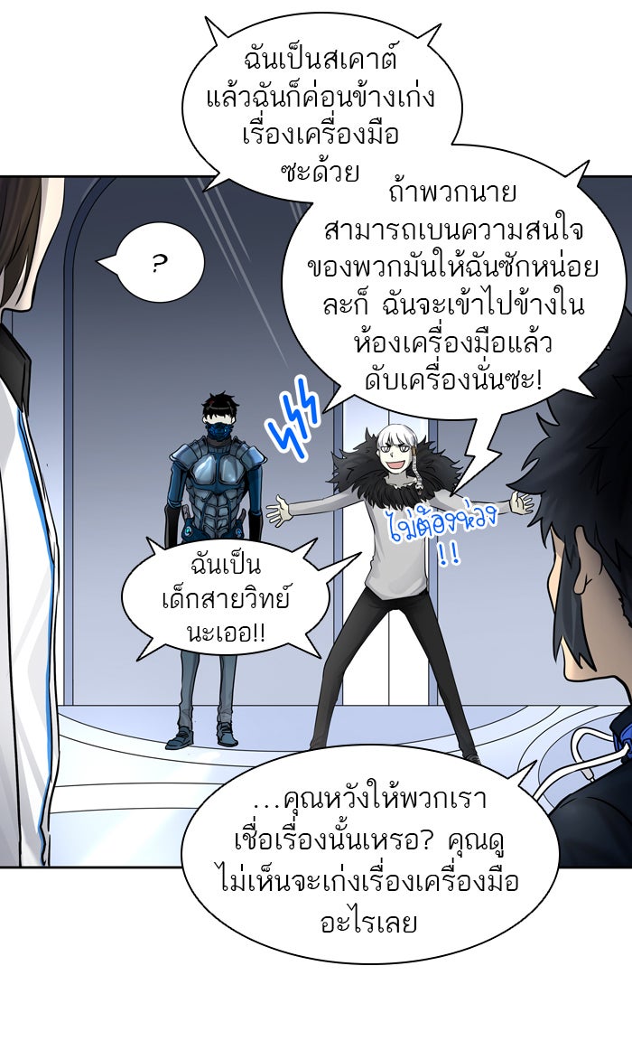 ทาวเวอร์ออฟก๊อด หอคอยเทพเจ้า - หน้า 42