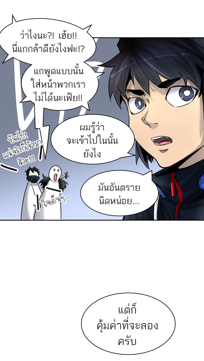ทาวเวอร์ออฟก๊อด หอคอยเทพเจ้า - หน้า 43
