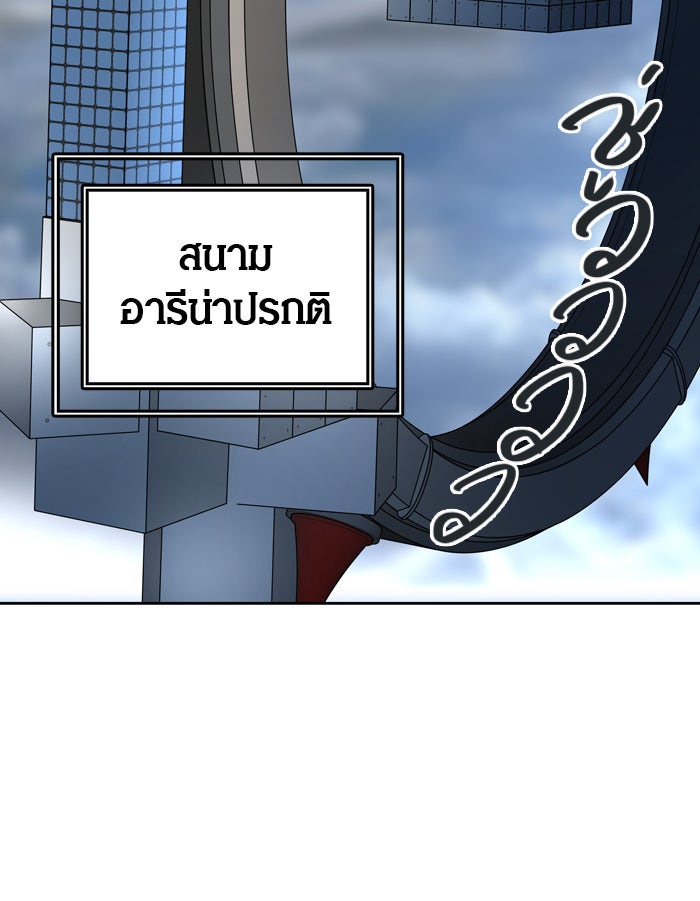 ทาวเวอร์ออฟก๊อด หอคอยเทพเจ้า - หน้า 45