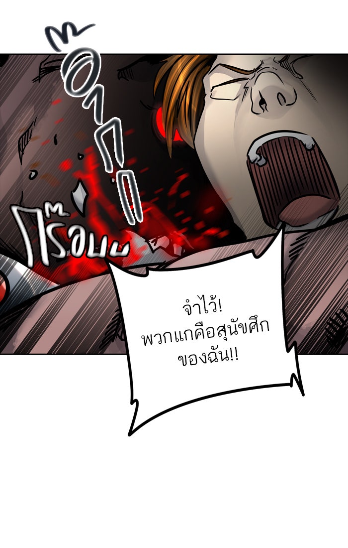 ทาวเวอร์ออฟก๊อด หอคอยเทพเจ้า - หน้า 47