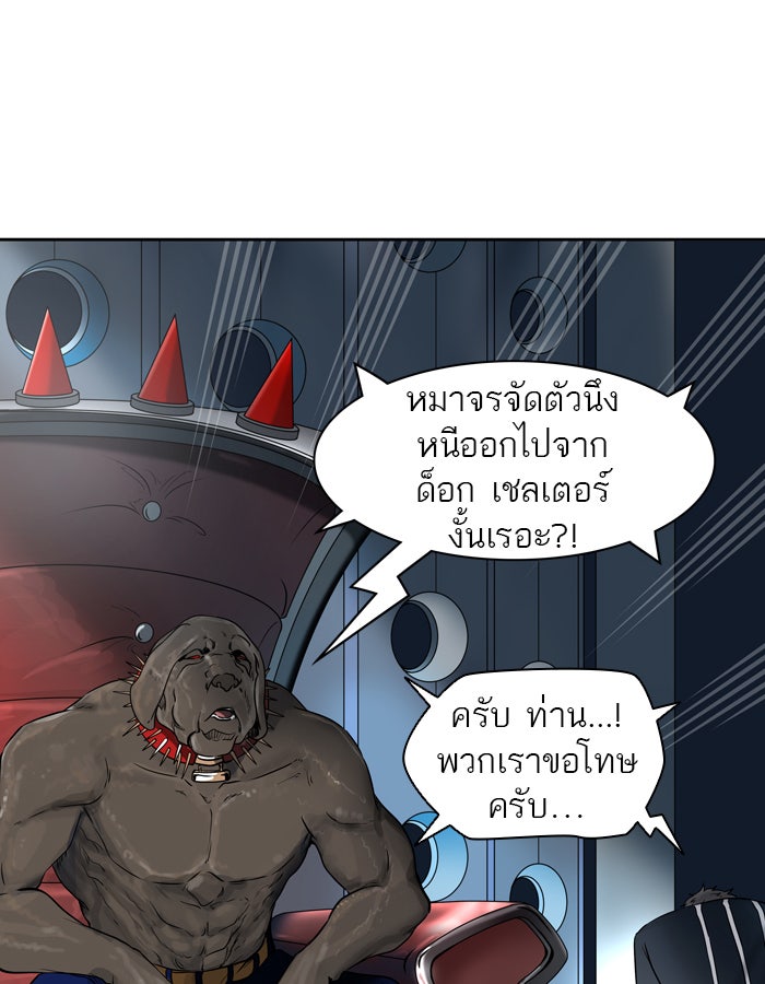 ทาวเวอร์ออฟก๊อด หอคอยเทพเจ้า - หน้า 49