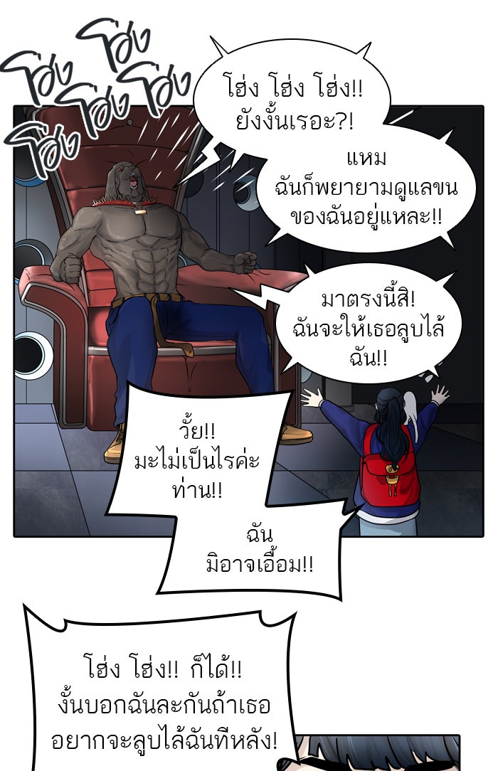ทาวเวอร์ออฟก๊อด หอคอยเทพเจ้า - หน้า 54