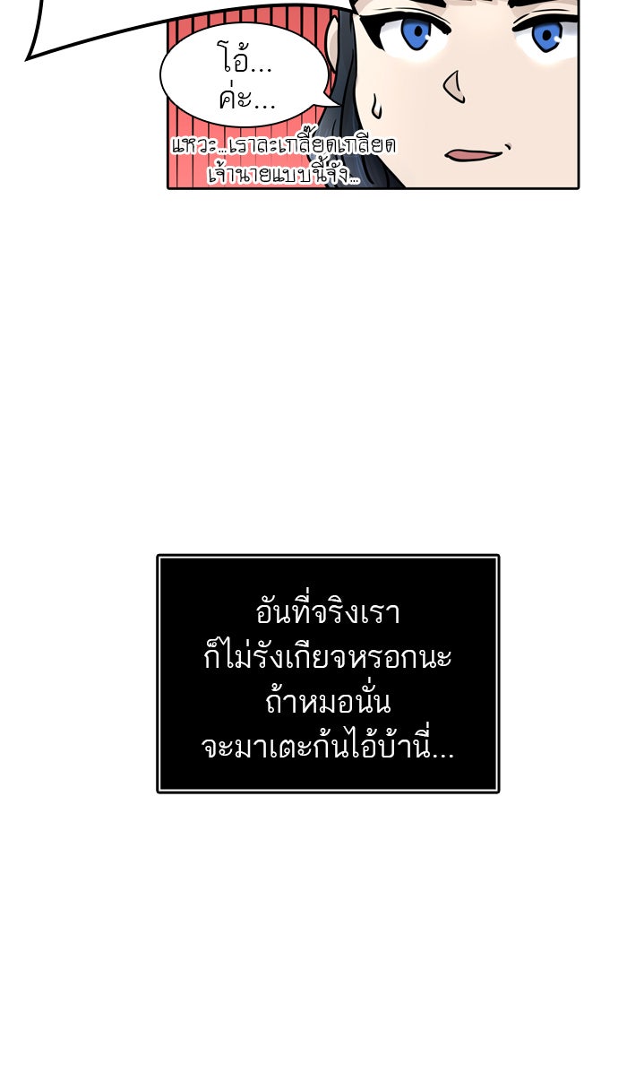 ทาวเวอร์ออฟก๊อด หอคอยเทพเจ้า - หน้า 55