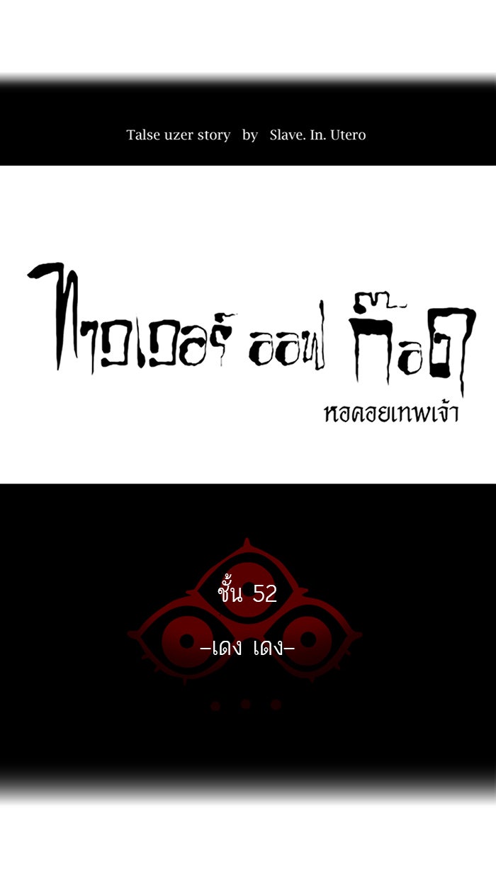 ทาวเวอร์ออฟก๊อด หอคอยเทพเจ้า - หน้า 7