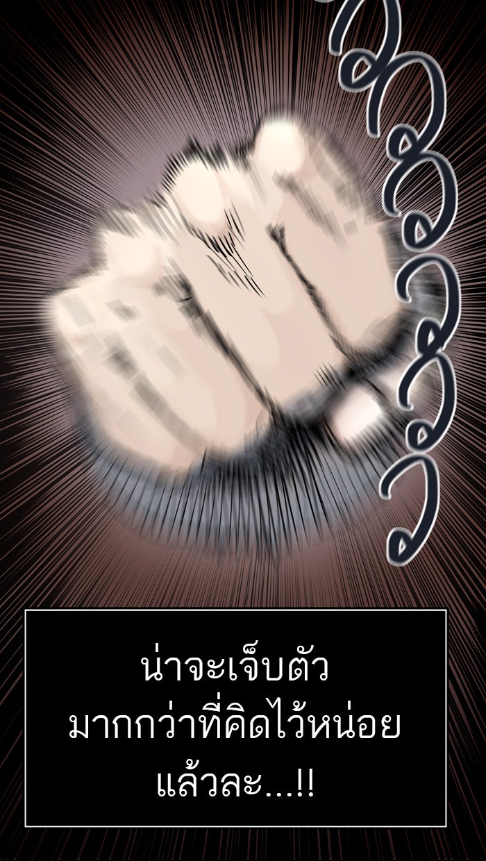 ทาวเวอร์ออฟก๊อด หอคอยเทพเจ้า - หน้า 86