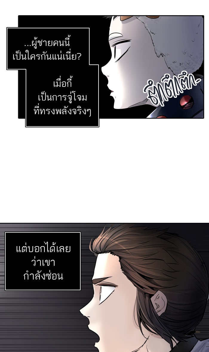 ทาวเวอร์ออฟก๊อด หอคอยเทพเจ้า - หน้า 103
