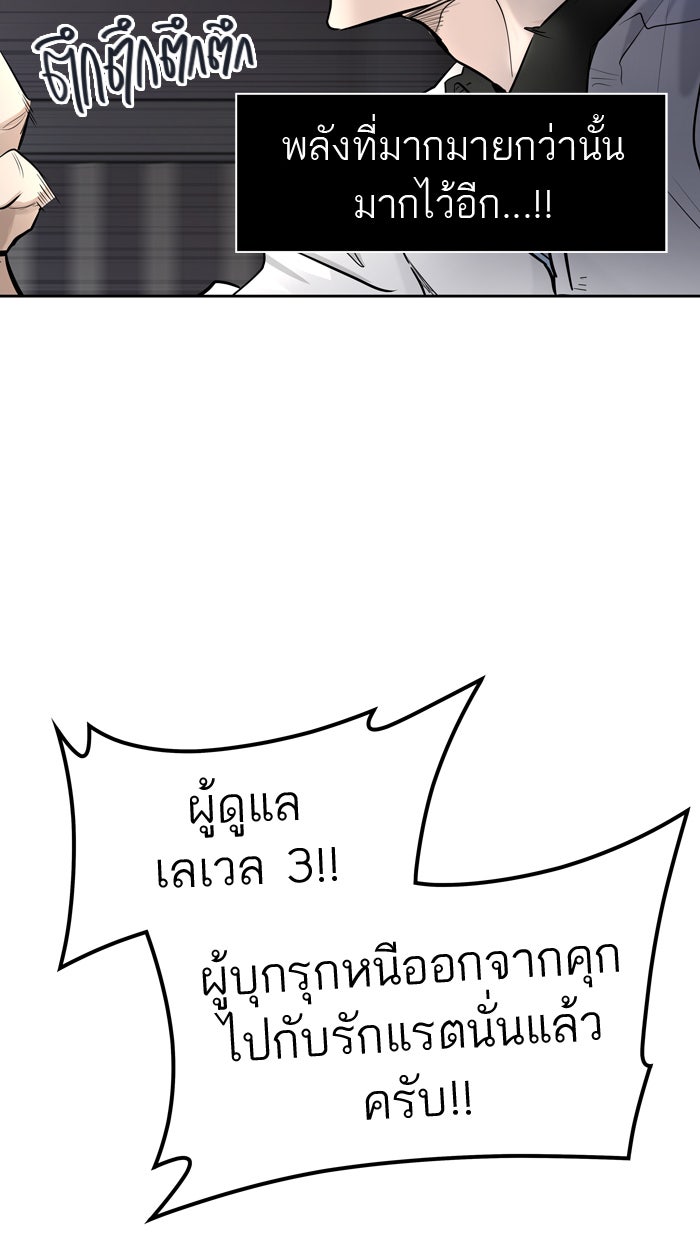 ทาวเวอร์ออฟก๊อด หอคอยเทพเจ้า - หน้า 104