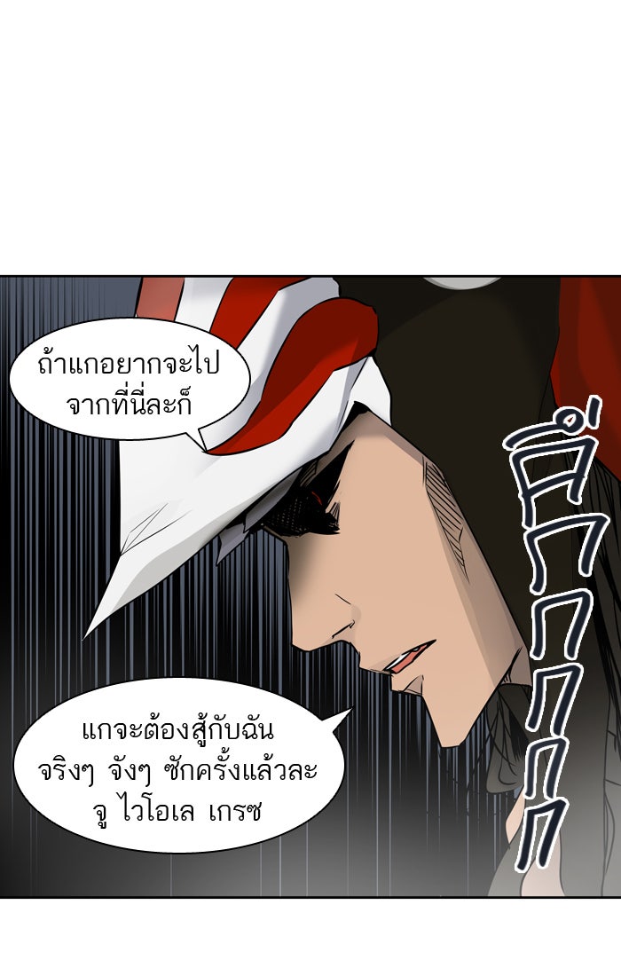 ทาวเวอร์ออฟก๊อด หอคอยเทพเจ้า - หน้า 115