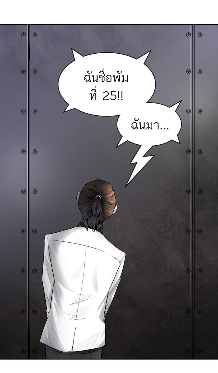 ทาวเวอร์ออฟก๊อด หอคอยเทพเจ้า - หน้า 31