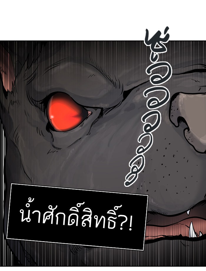 ทาวเวอร์ออฟก๊อด หอคอยเทพเจ้า - หน้า 53