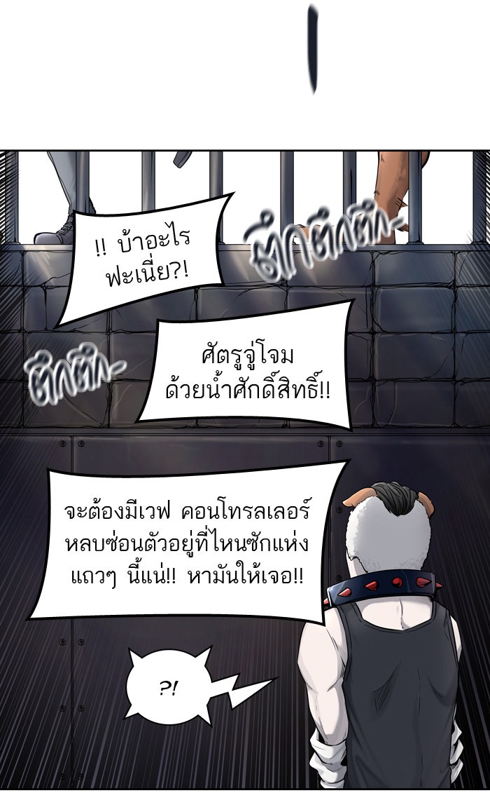 ทาวเวอร์ออฟก๊อด หอคอยเทพเจ้า - หน้า 57