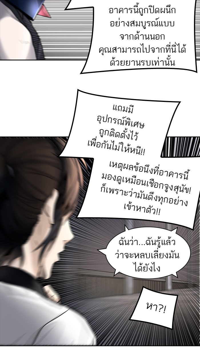 ทาวเวอร์ออฟก๊อด หอคอยเทพเจ้า - หน้า 72