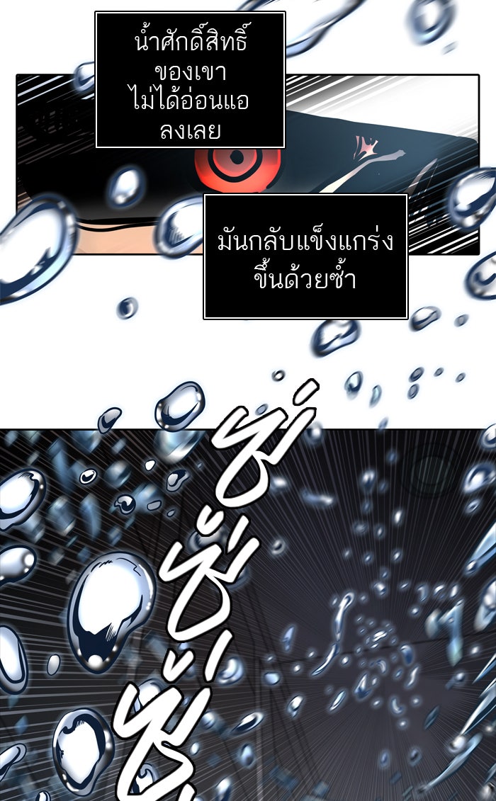 ทาวเวอร์ออฟก๊อด หอคอยเทพเจ้า - หน้า 87