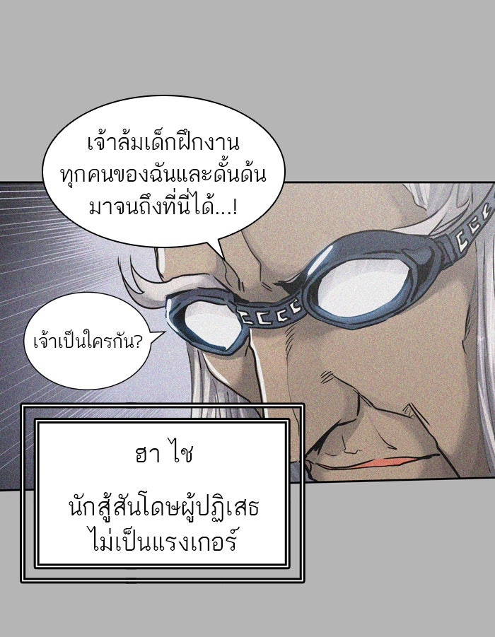 ทาวเวอร์ออฟก๊อด หอคอยเทพเจ้า - หน้า 40