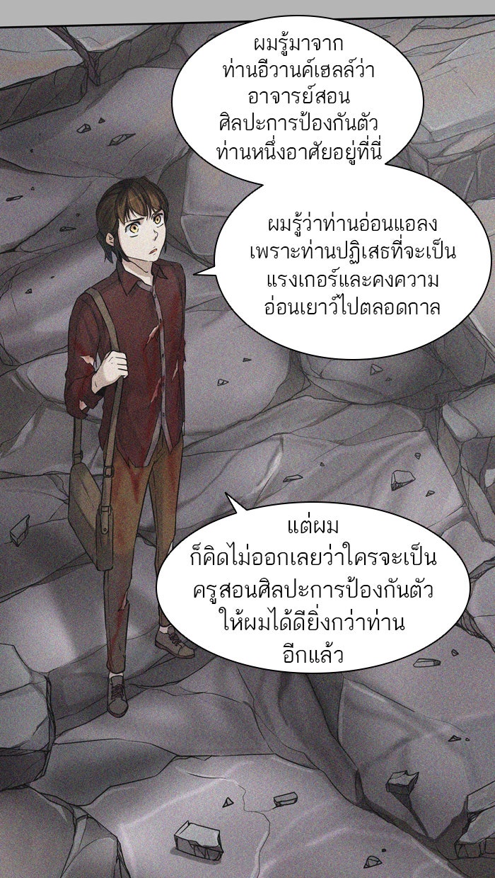 ทาวเวอร์ออฟก๊อด หอคอยเทพเจ้า - หน้า 41